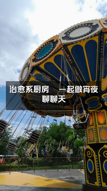 抖音小粥ovo(助眠版)视频封面：治愈系厨房🍜一起做宵夜聊聊天